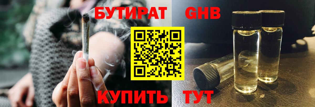 БУТИРАТ оксибутират  Вход с VPN  Камень-на-Оби 