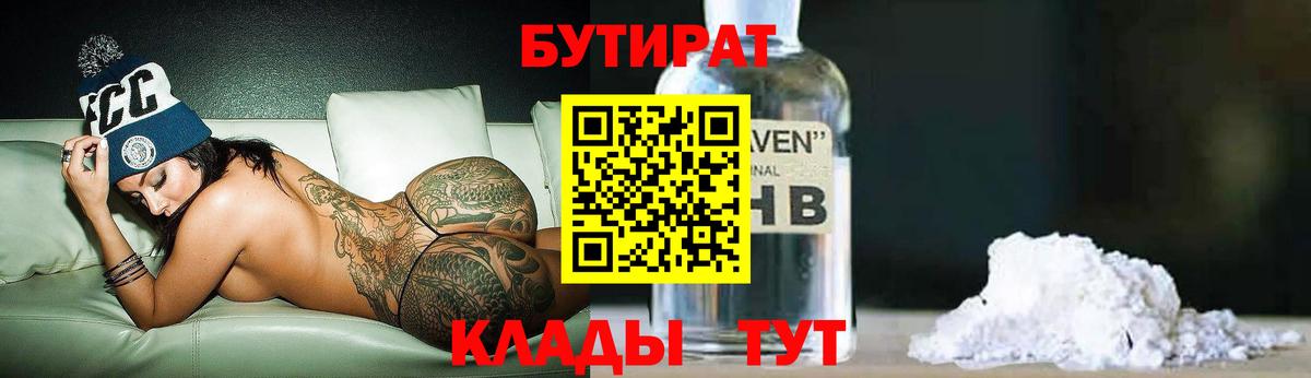 БУТИРАТ вода Камень-на-Оби