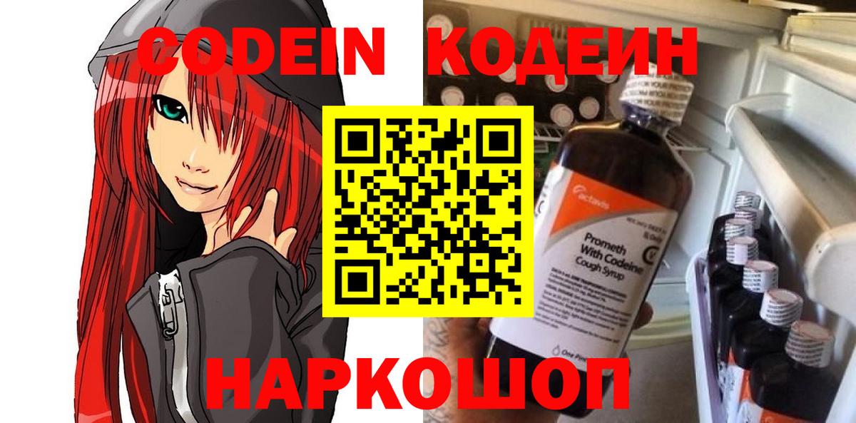 Codein Purple Drank Камень-на-Оби