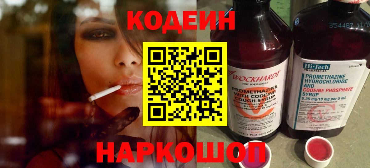 Камень-на-Оби  Codein напиток Lean (лин)  Вход с VPN 