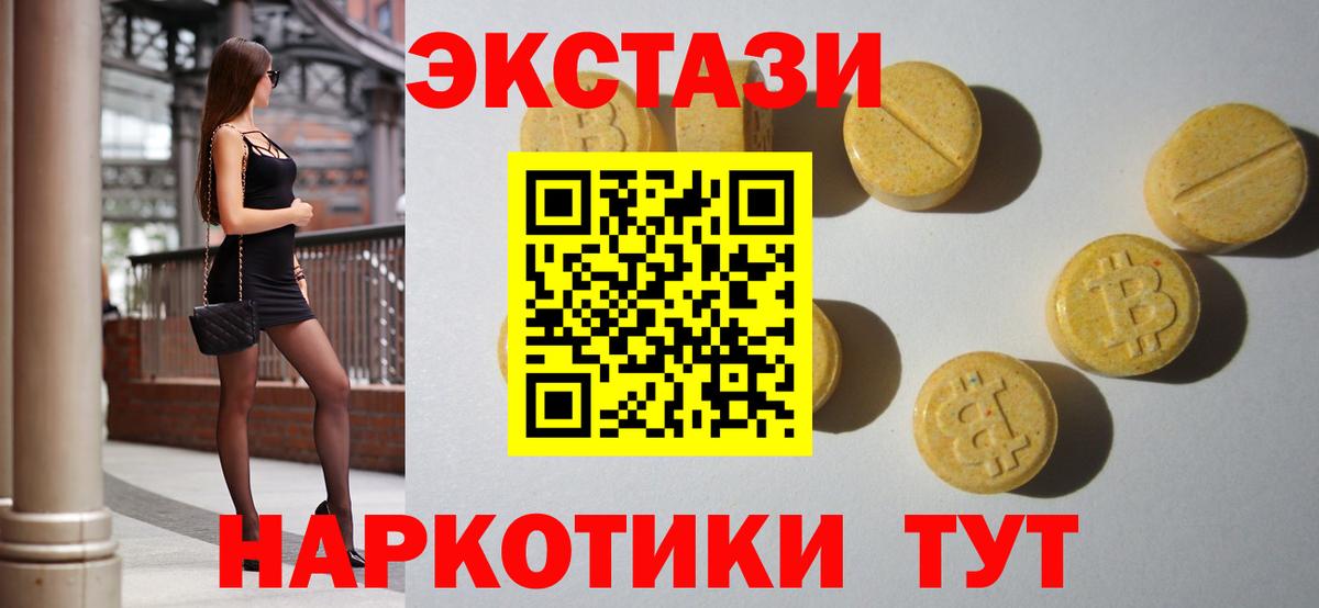ЭКСТАЗИ 280мг Камень-на-Оби