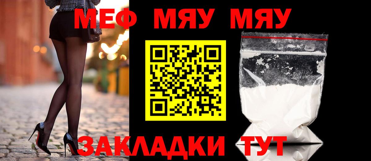 МЕФ мяу мяу  Меф мяу мяу  Камень-на-Оби  Вход с VPN 